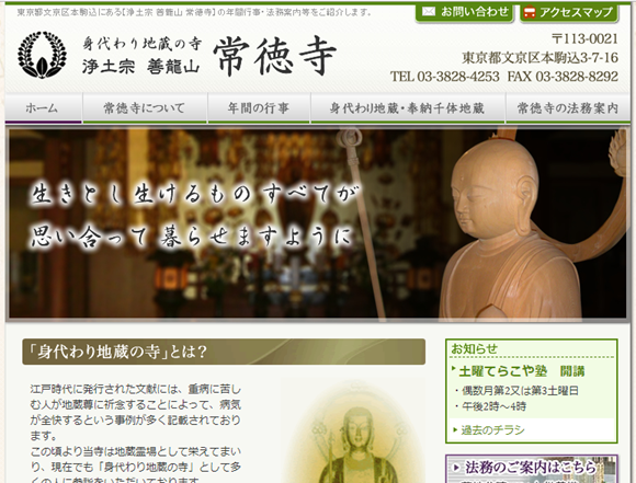 常徳寺旧ホームページ