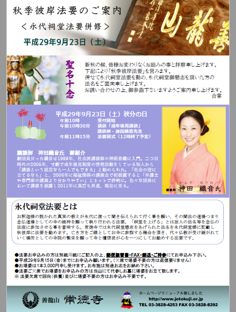 9月23日(土)彼岸法要 永代祠堂法要