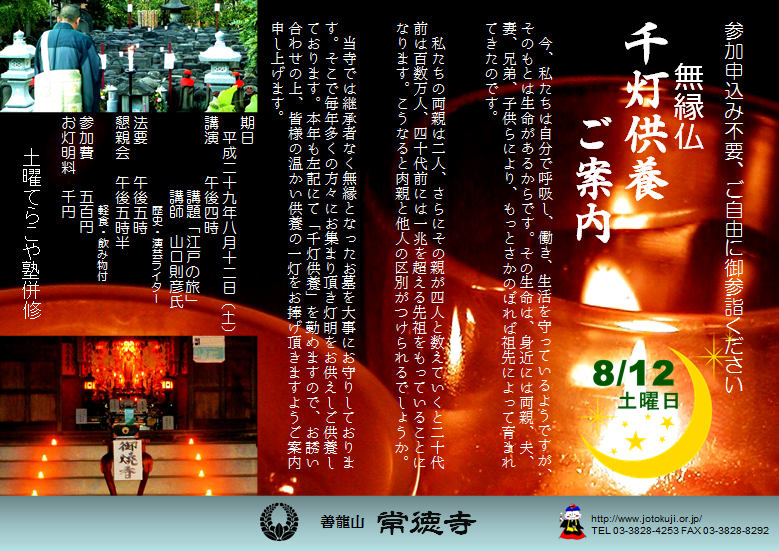 平成29年8月12日(土)常徳寺千灯供養、寺院境内に灯明