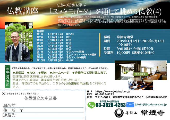 仏教講座案内