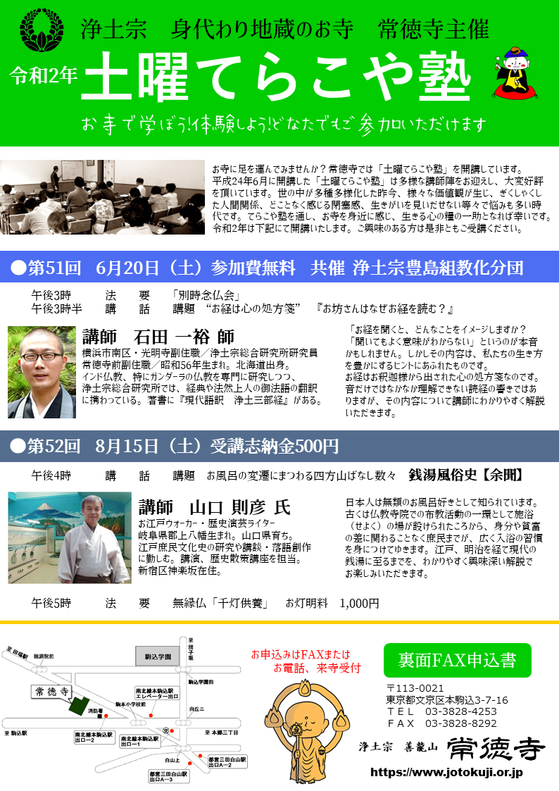 常徳寺土曜てらこや塾開催　平成29年のテーマ、お寺で学ぼう体験しよう！どなたでも参加可能です