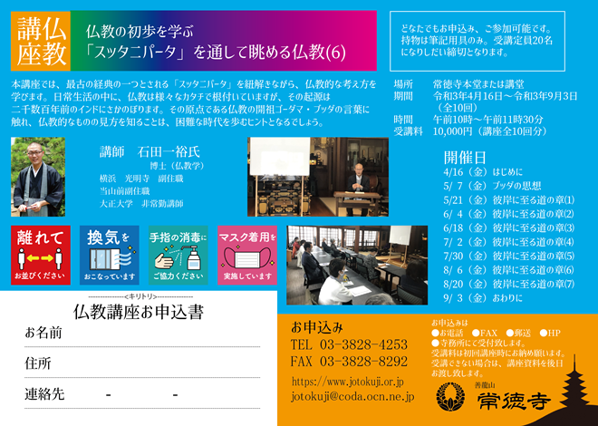 東京 常徳寺仏教講座
