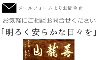 文京区本駒込　身代わり地蔵のお寺常徳寺　メールでのお問合せ