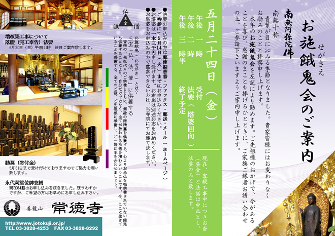 常徳寺　令和元年施餓鬼法要