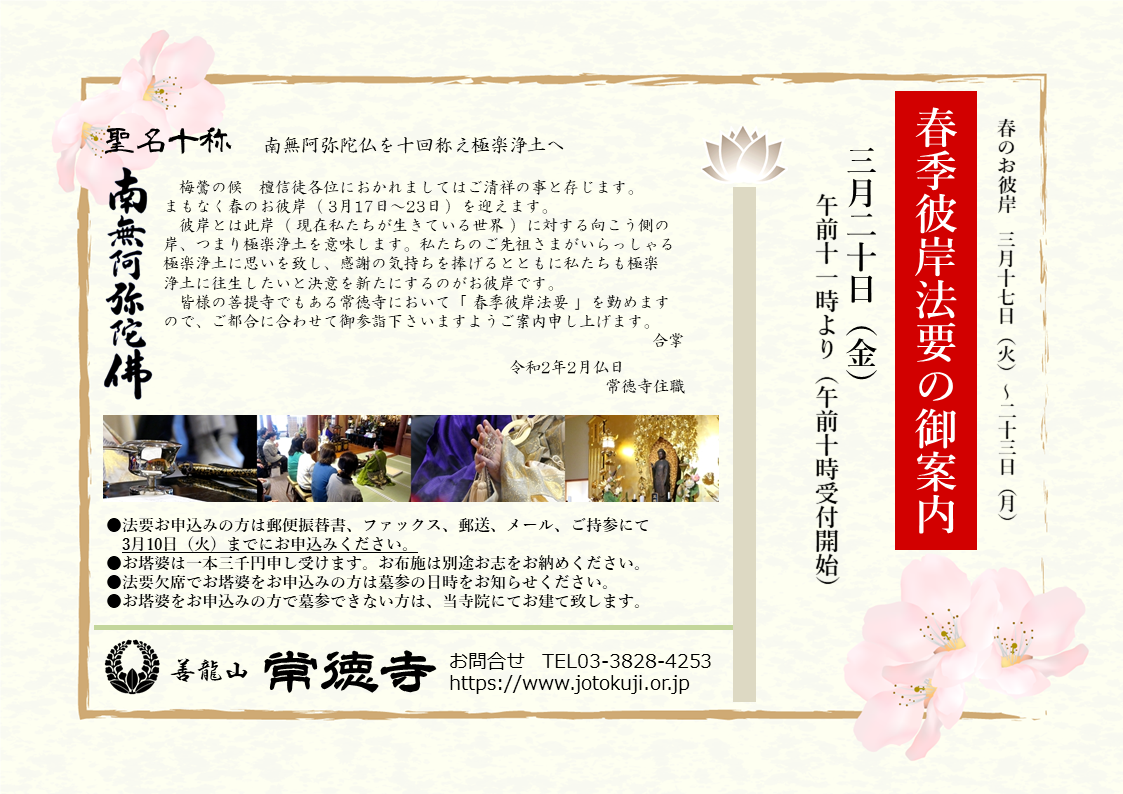 本駒込 常徳寺の彼岸法要