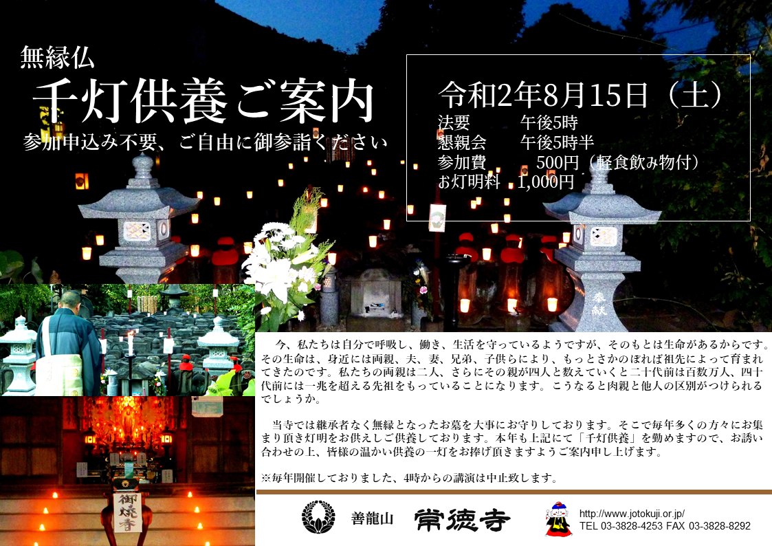 千灯供養　文京区本駒込　キャンドル供養